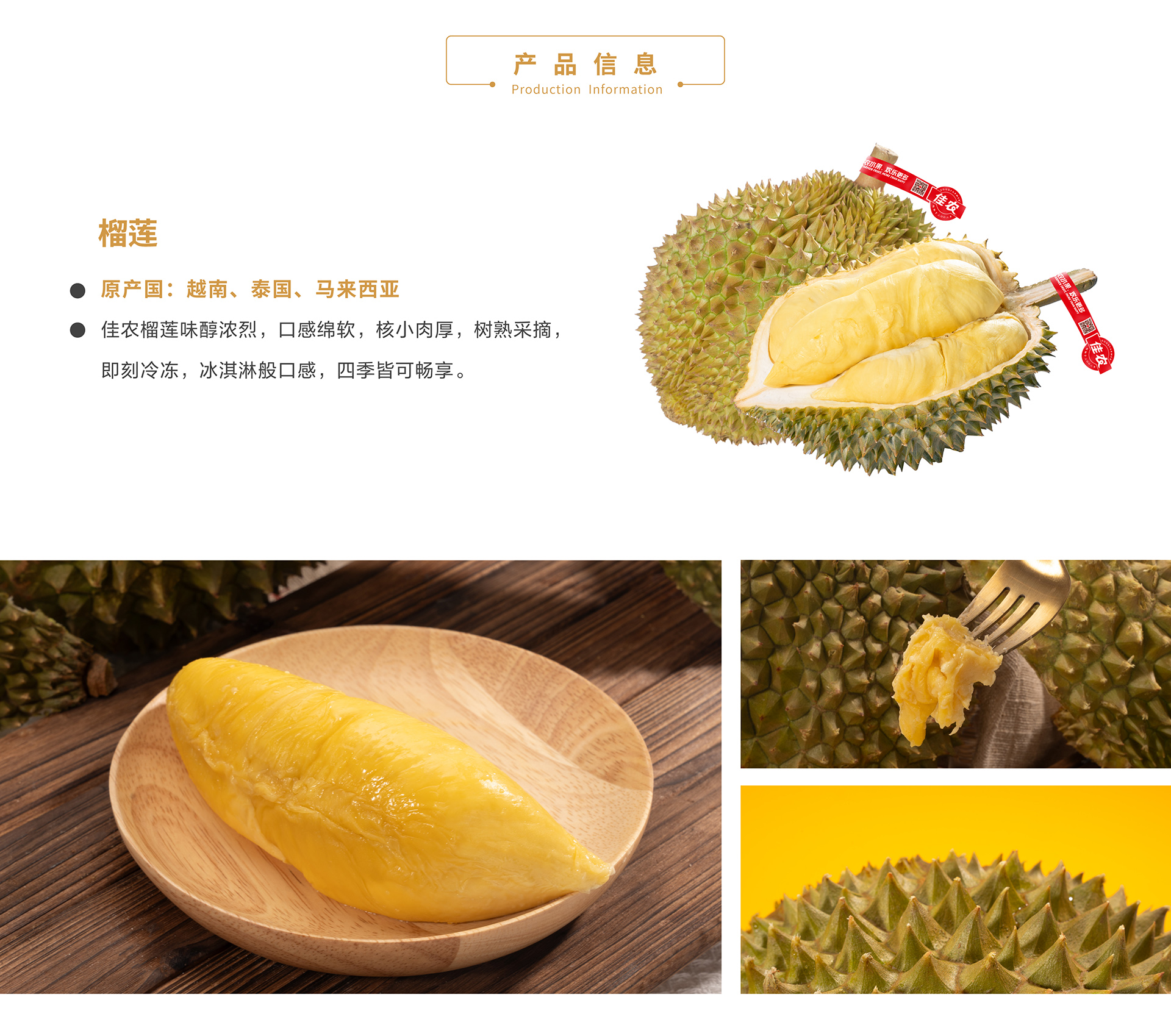 網站榴蓮詳情頁.jpg